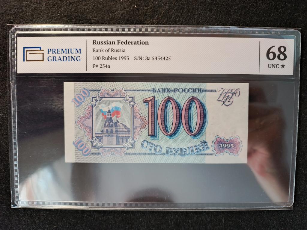 100 рублей 1993 года Билет Государственного Банка РОССИИ . PREMIUM GRADING Слаб - 68 *  UNC !!!