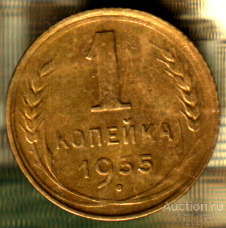 1 копейка 1935 новый тип
