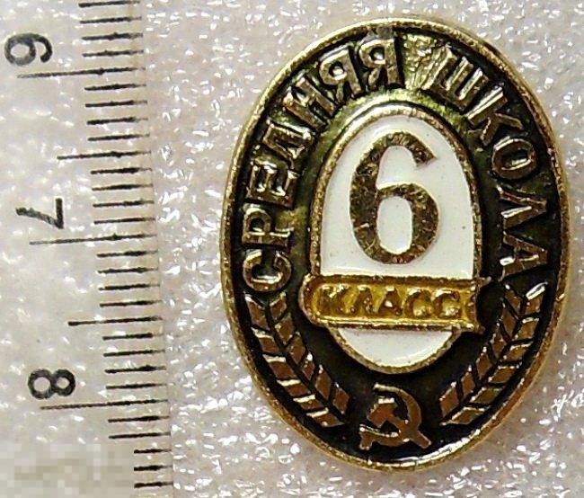 6 КЛАСС средняя школа мН