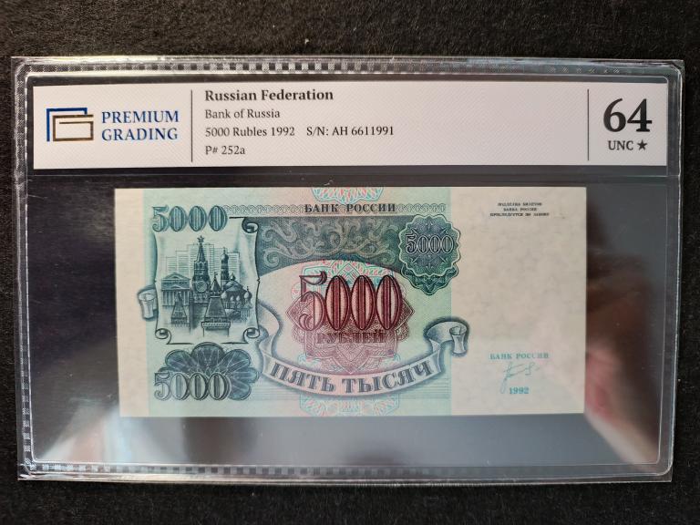 5000 рублей 1992 года Билет Государственного Банка РОССИИ . PREMIUM GRADING Слаб - 64 *  UNC !!!