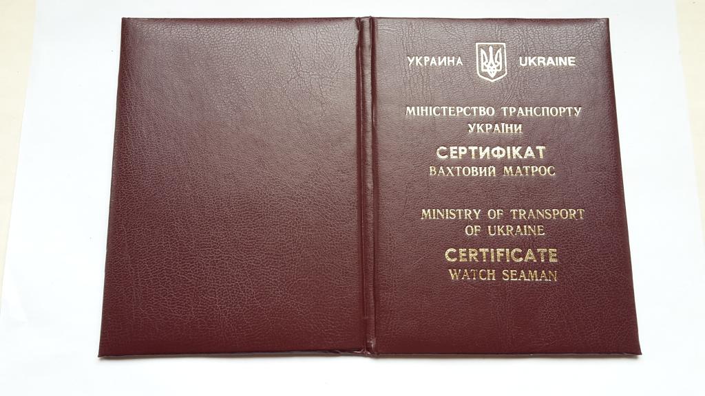 СЕРТИФИКАТ ВАХТОВОГО МАТРОСА УКРАИНА 2001 г.