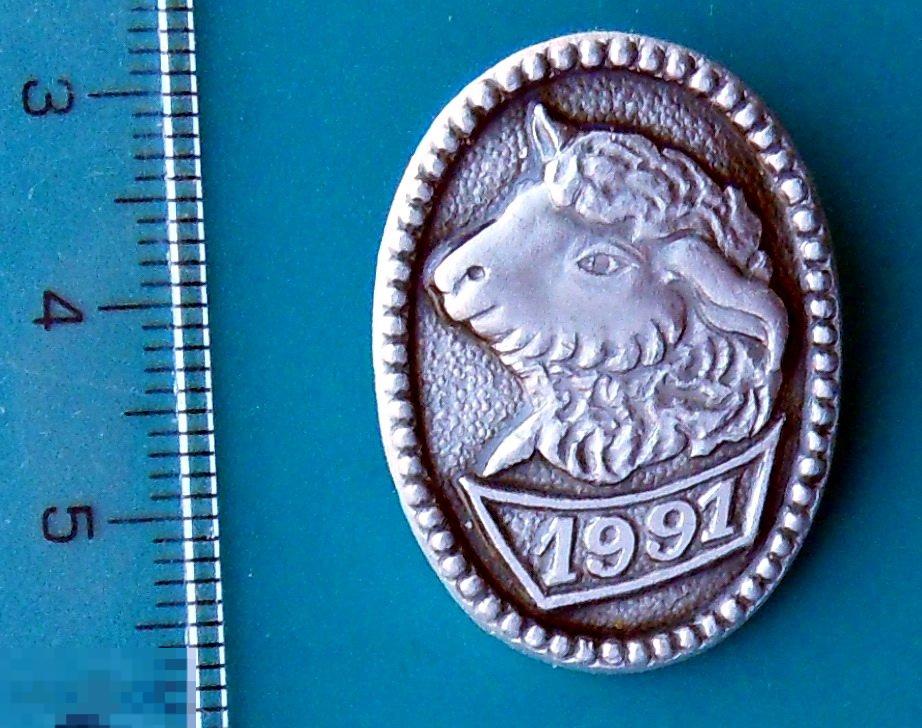 С НОВЫМ 1991 ГОДОМ! год овцы --- В3  ---