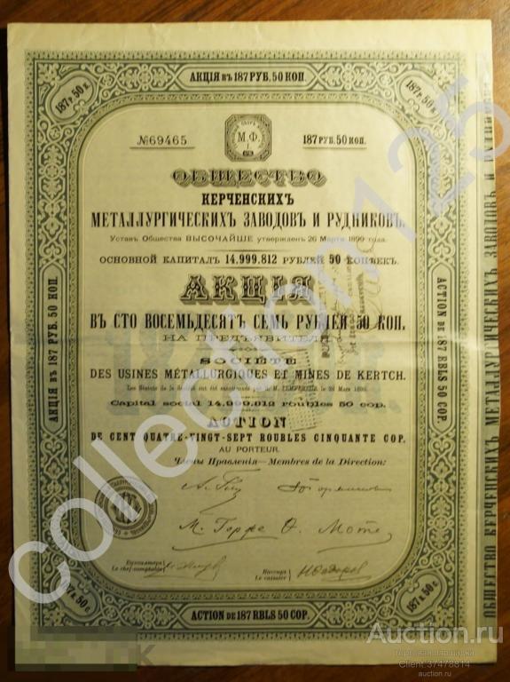 Акция Общество Керченских металлургических заводов. 187 руб. 1899г. Керчь Крым. Купоны.