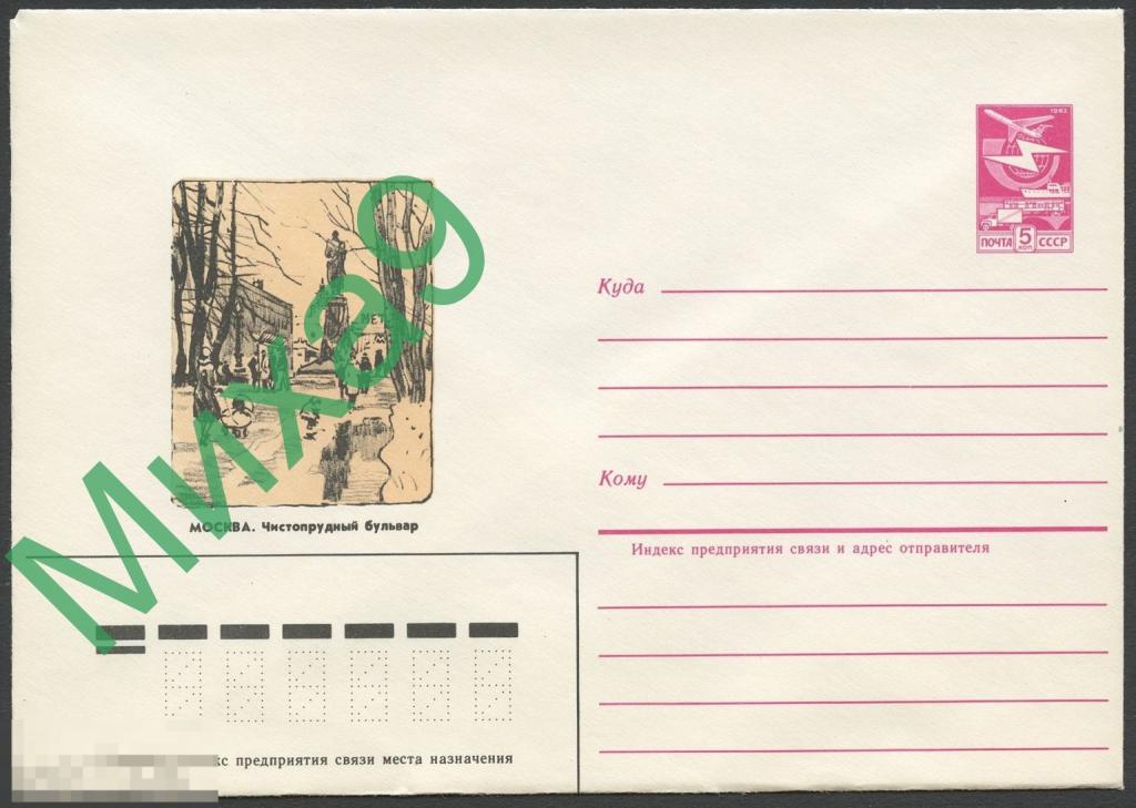 1984 ХМК 226 Москва Чистопрудный бульвар Грибоедов Метро Железная дорога Пауков