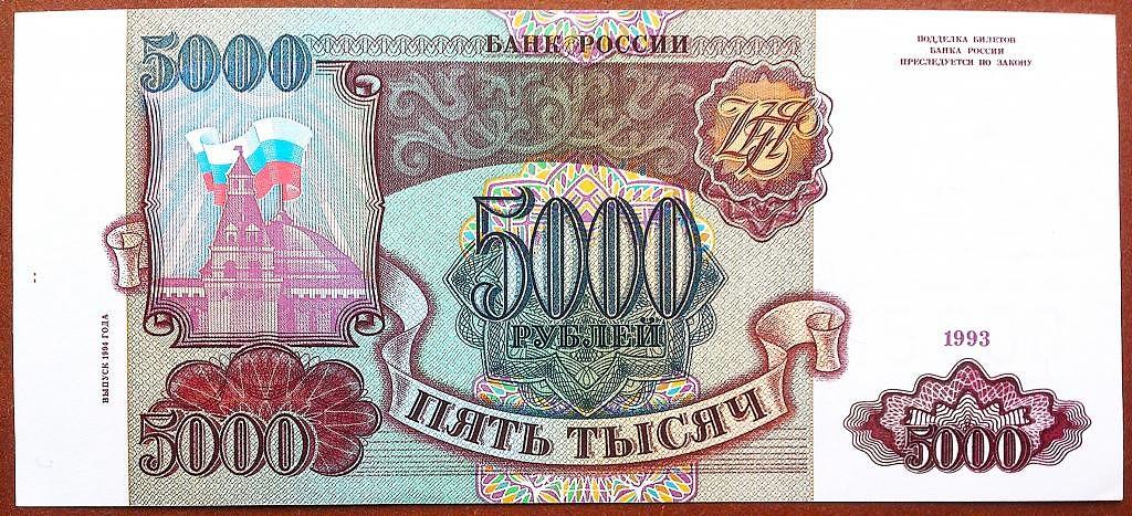 5000  РУБЛЕЙ  1993 г.  МОДИФИКАЦИЯ  1994 .  РОЗОВАЯ БУМАГА .  UNC .  ОРИГИНАЛ . № ЛЛ 3037094