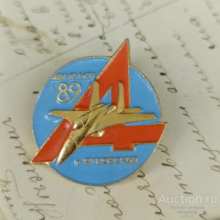 Знак Авиасалон Жуковский, 1989 год