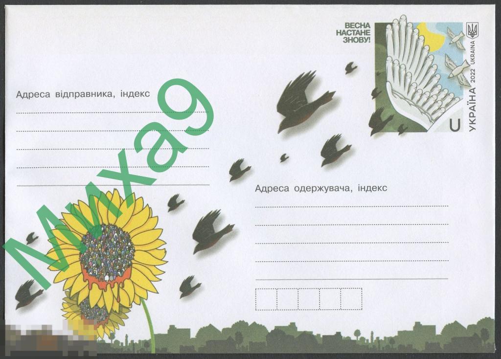 2022 ХМК с ОМ Украина 342 Весна настанет снова Фауна