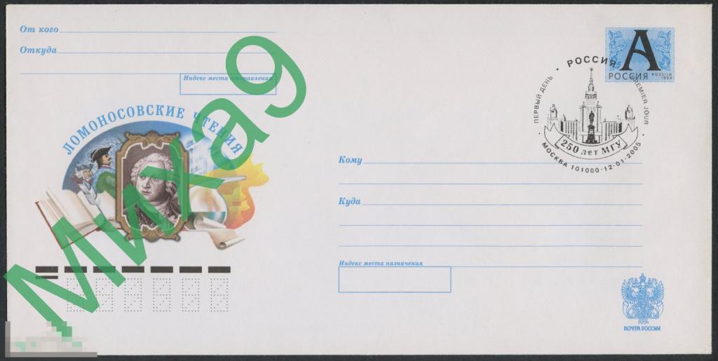 2005 ХМК Архангельск Ломоносовские чтения Ломоносов СГ Москва ПД 250 лет МГУ