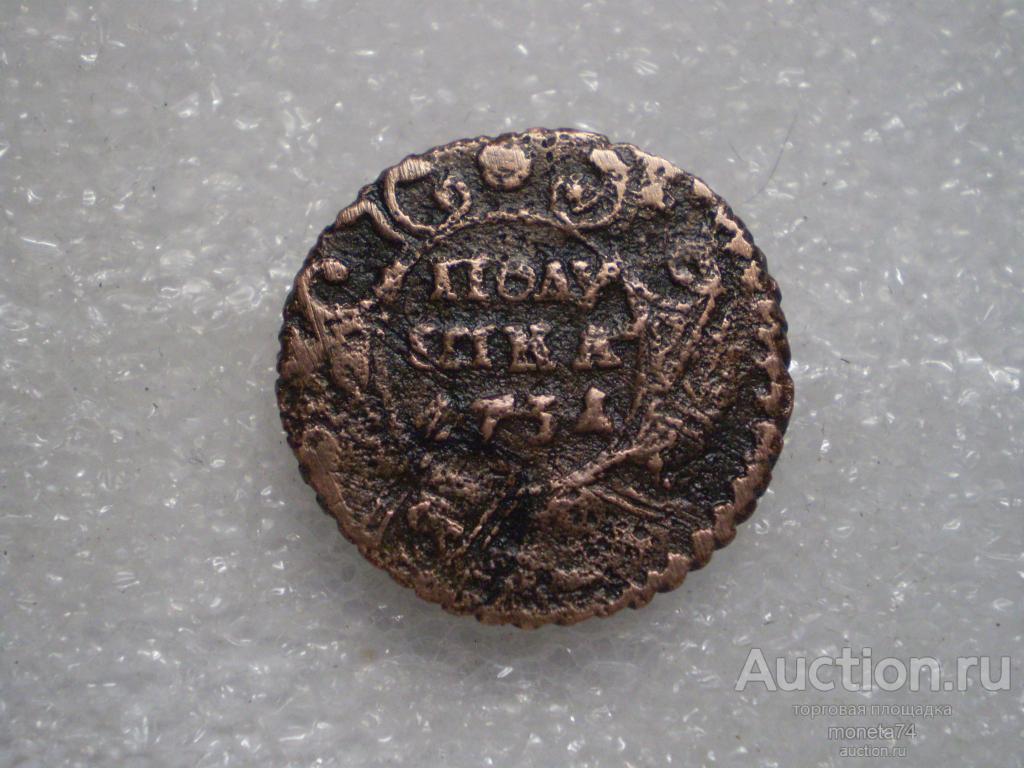 Полушка 1731 года. Перечекан из крестовой копейки. Сохран.