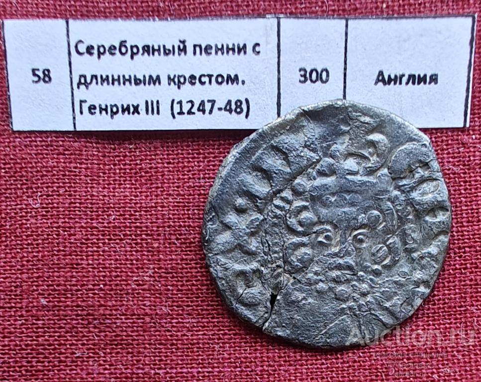 Англия. Серебряный пенни с длинным крестом 1247-48. Генрих III . #58