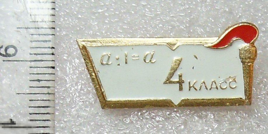 4 КЛАСС Р3 школа наука и знания