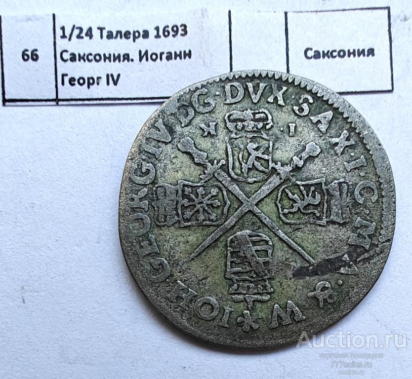 Германия. 1/24 Талера 1693. Саксония. #66