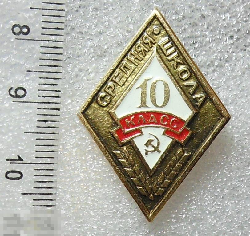 10 класс СРЕДНЯЯ ШКОЛА KS