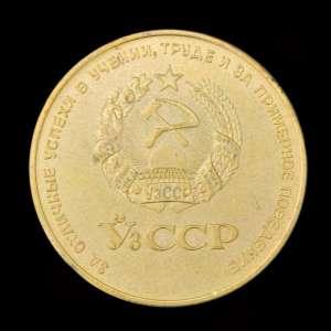 Школьная золотая медаль УзССР (63503)