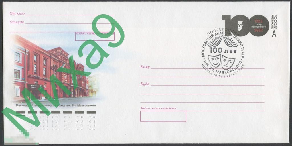 2022 ХМК с ОМ Московский академический театр имени Маяковского 100 лет СГ Москва