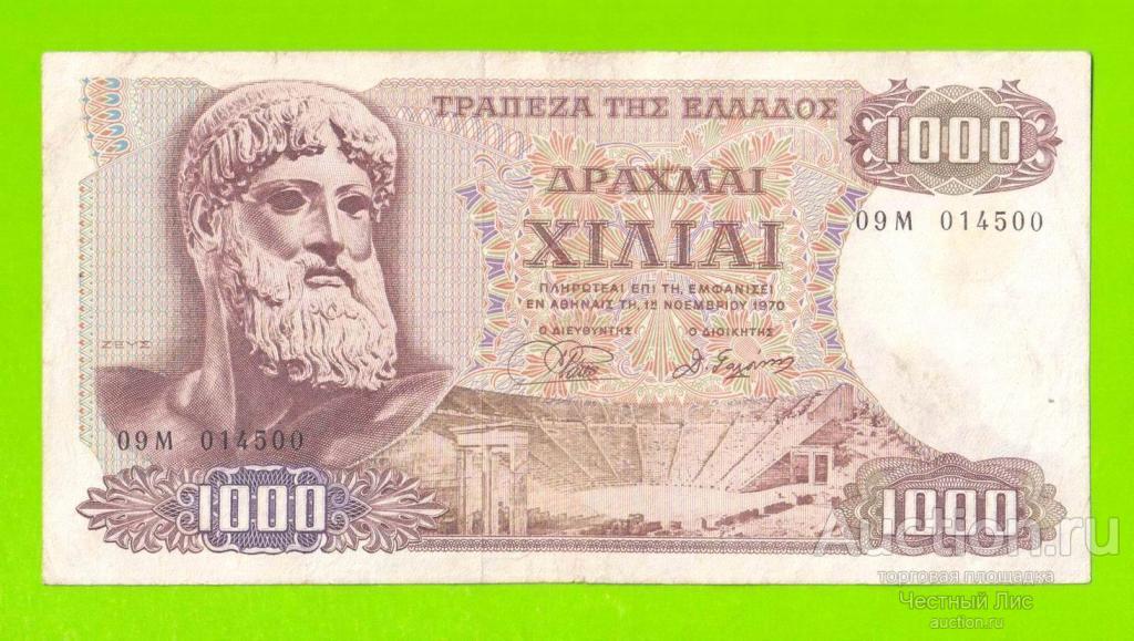 Греция - 1000 драхм - 1970