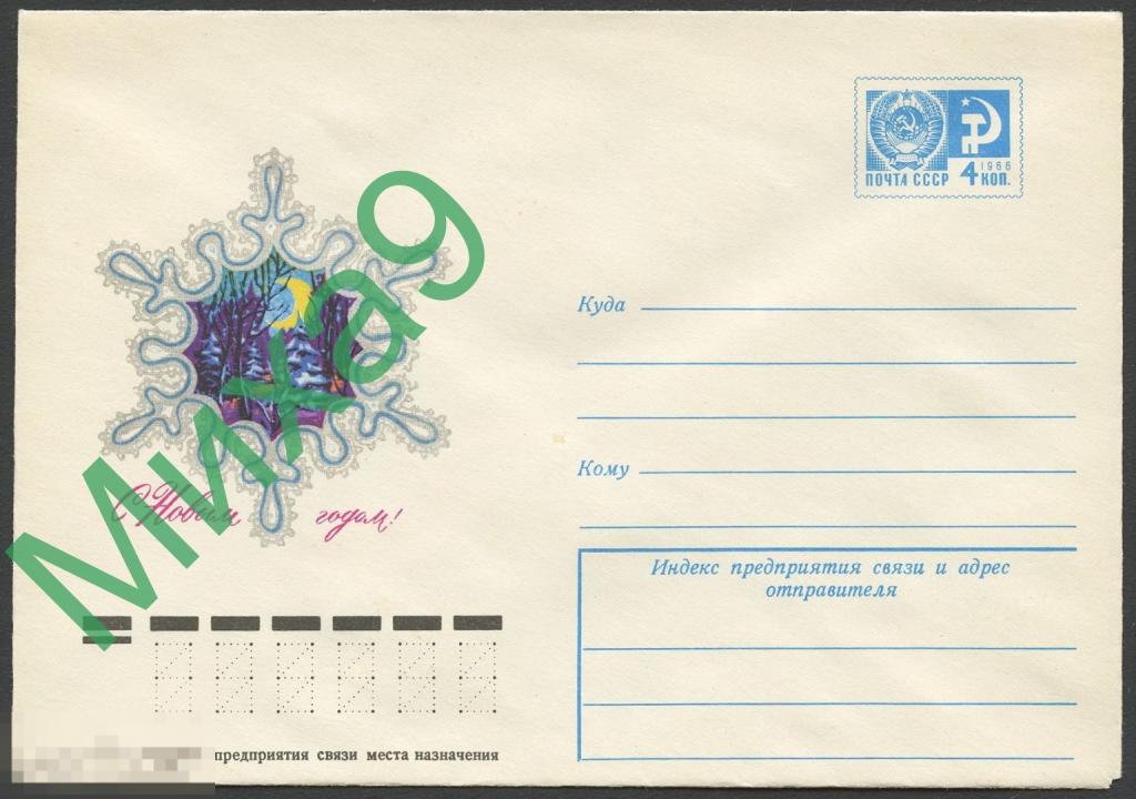 1976 ХМК 11412 С Новым годом Зимний пейзаж Горлищев