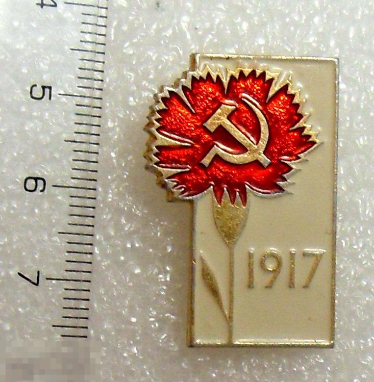 ОКТЯБРЬСКАЯ РЕВОЛЮЦИЯ. ОКТЯБРЬ 1917 гвоздика --- Е2 (2.0..3) --- серп и молот