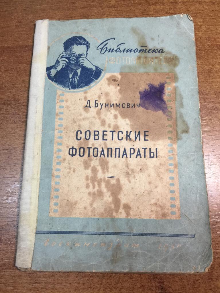 1950г. Советские фотоаппараты. Фотографирование. Фотоаппарат. Фотоискусство. Фотоаппараты СССР. Фото