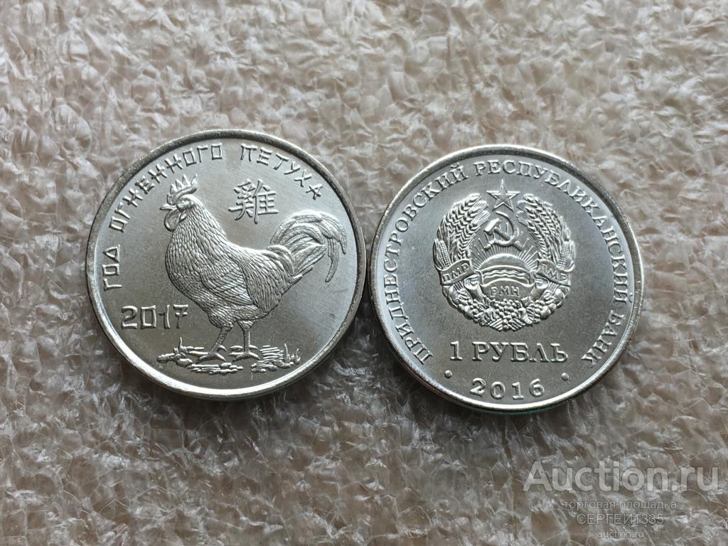 Приднестровье 1 рубль 2016 Год огненного петуха 2017 Китайский лунный календарь