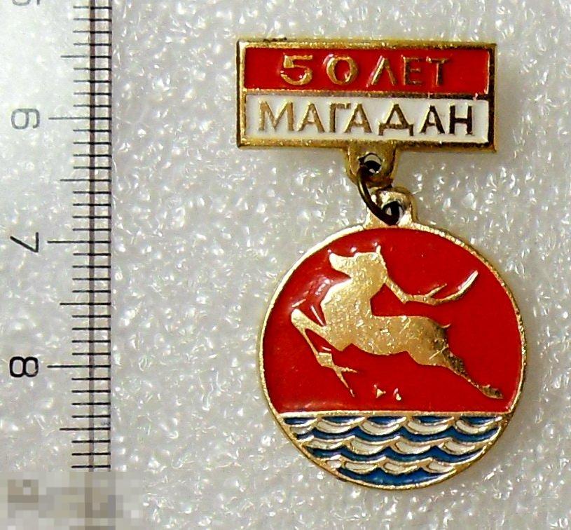 МАГАДАН 50 лет --- Е2 --- юбилей ЛЮКС!!!