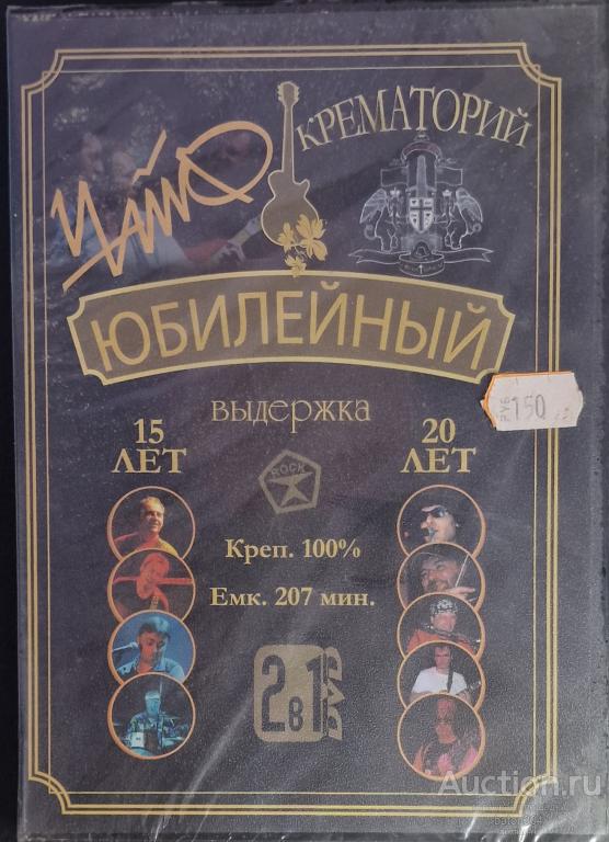 Музыка:Чайф/Крематорий. DVD. Новый,в упаковке.