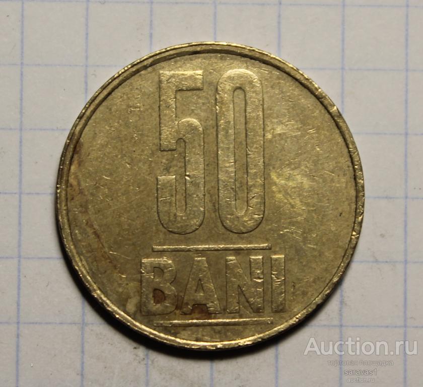 Румыния 50 бани 2009 км#192.