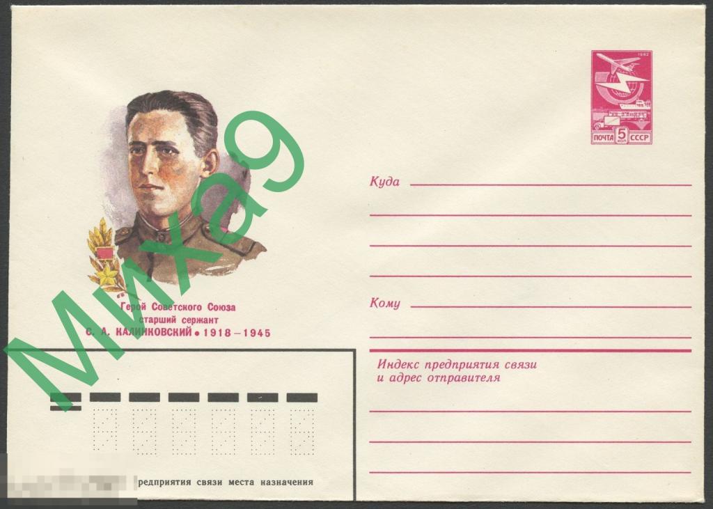 1983 ХМК 16172 Герой СССР старший сержант Калинковский Белоруссия Танкист Танки