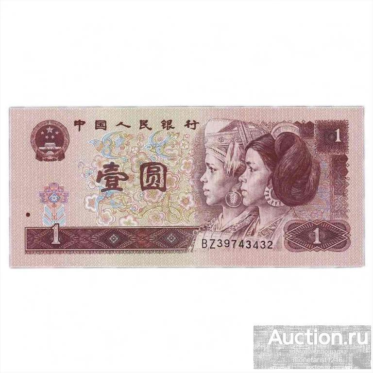 1 юань 1996 год Китай КНР Китайская Народная Республика ПРЕСС UNC