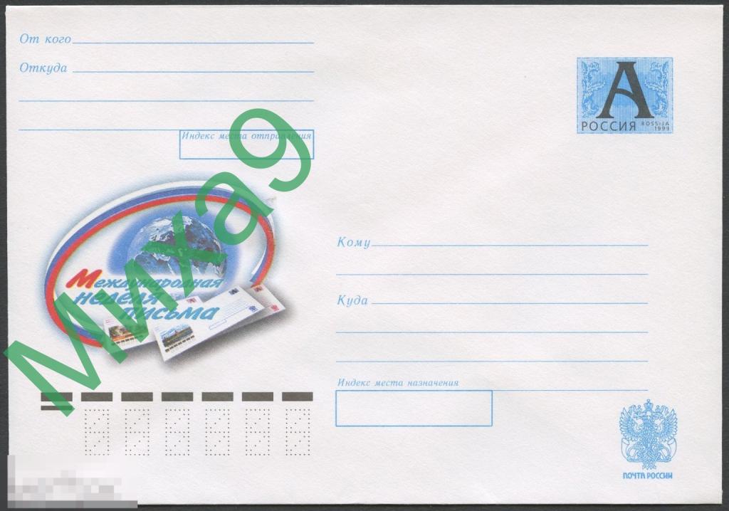 2005 ХМК 05-005 Международная неделя письма