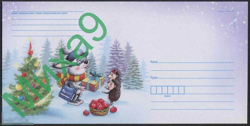 2023 неМК Беларусь С Новым годом Заяц Ежик Фауна