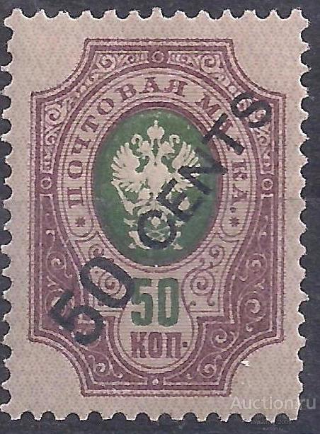Россия, Русский Китай, 1917г., 50коп/50с.. надп. чистая. (Ч-26).