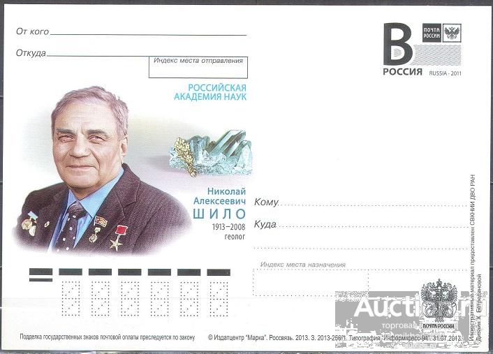 ПК140 ✅ Наука Ученые Геология Минералогия Минералы Н.А.Шило РАН 2013 Россия ПК