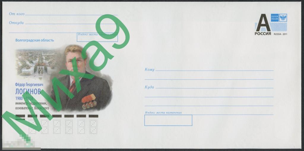 2025 ХМК Волгоград. обл. Инженер-гидротехник основатель Волжского Федор Логинов