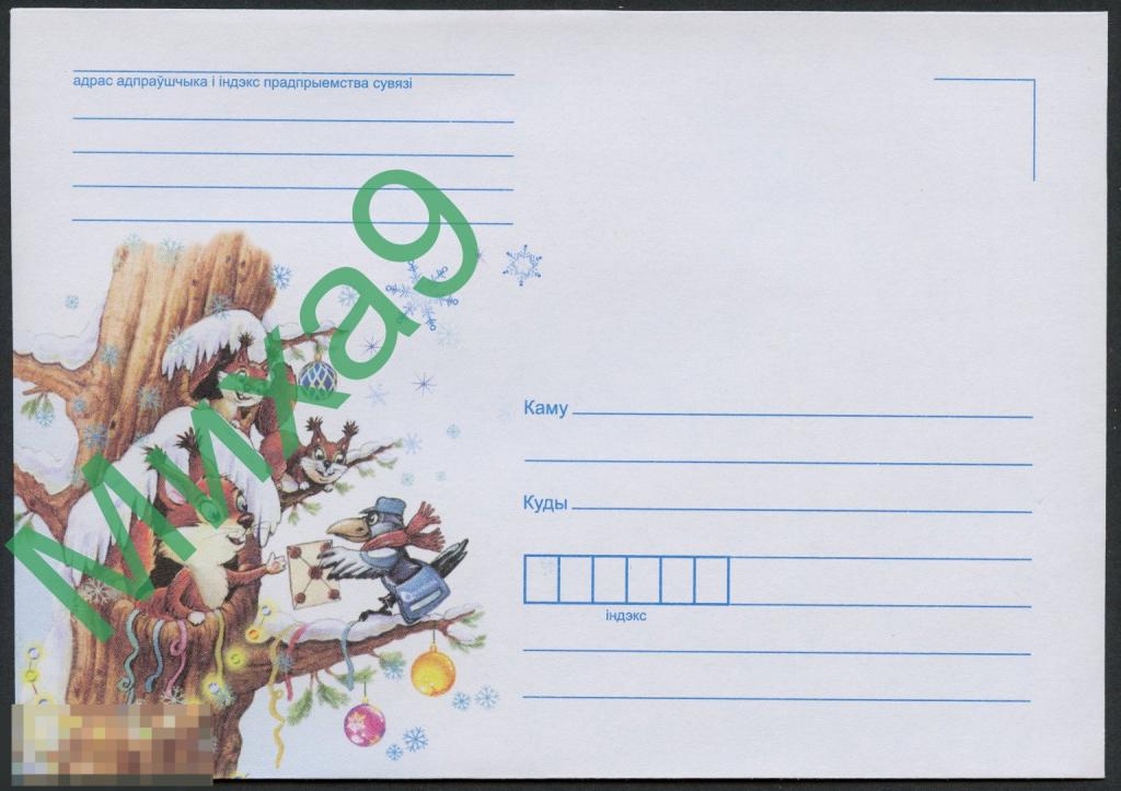 2023 неМК Беларусь С Новым годом Ворона Белка Фауна