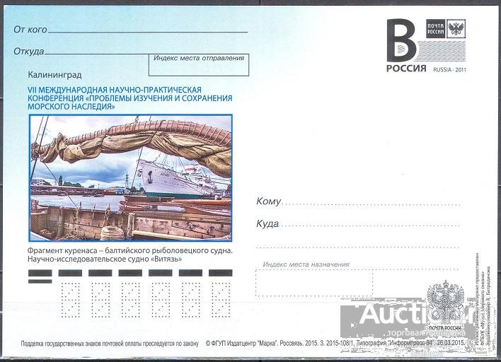 ПК146 ✅ Транспорт Корабли Рыболовный Флот Парусники Рыболовство Конференция 2015 Россия ПК