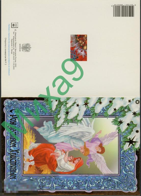 2002 ПК С Рождеством Христовым Ангел Ягненок Фауна Линде Сувенирная (ИТЦ Марка)