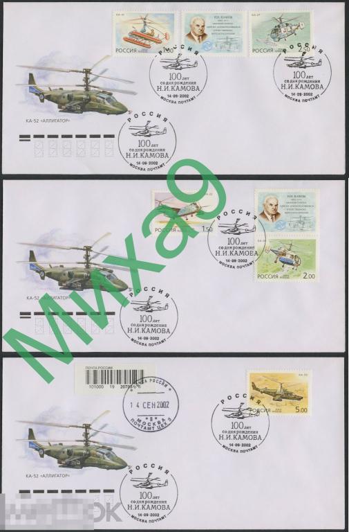 2002 КПД Вертолеты фирмы КАМОВ Авиация СГ Москва (не ПД)