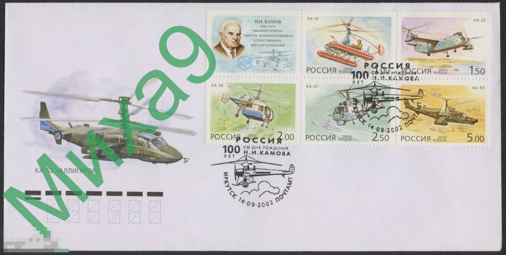 2002 КПД Вертолеты фирмы КАМОВ Авиация СГ Иркутск (не ПД)