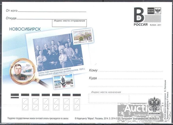 ПК143 ✅ Филателия Война Авиация ВОВ ВВС Города Новосибирск 2014 Россия ПК