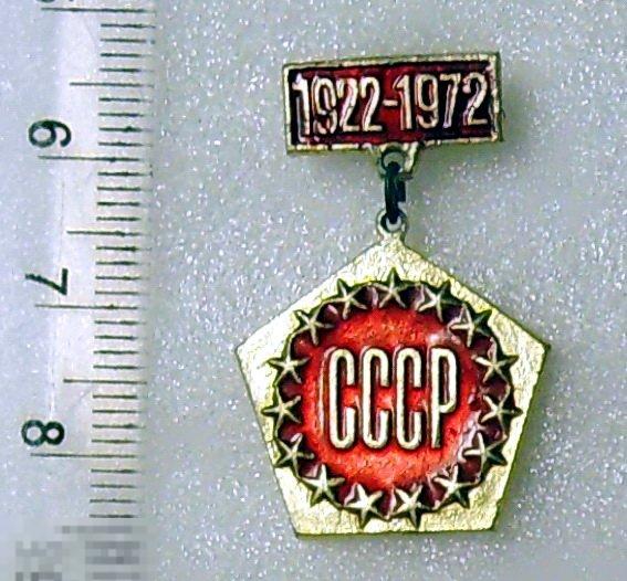 50 ЛЕТ СССР 1922-1972 @3  ЛЮКС!!! редкий!!!