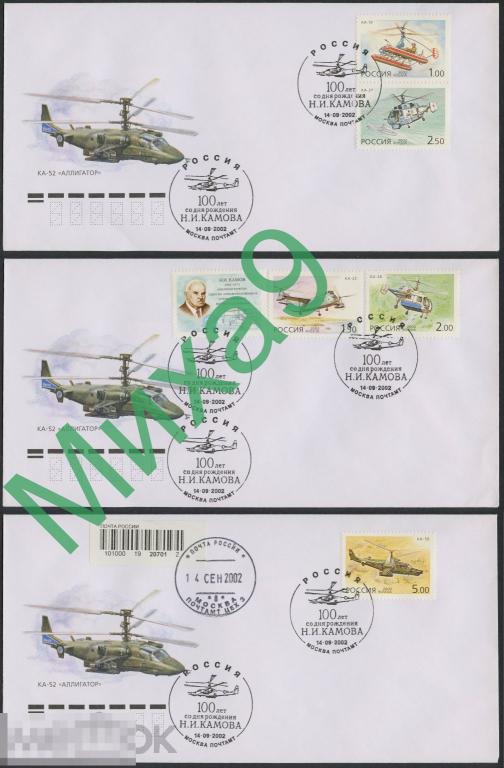 2002 КПД Вертолеты фирмы КАМОВ Авиация СГ Москва (не ПД)