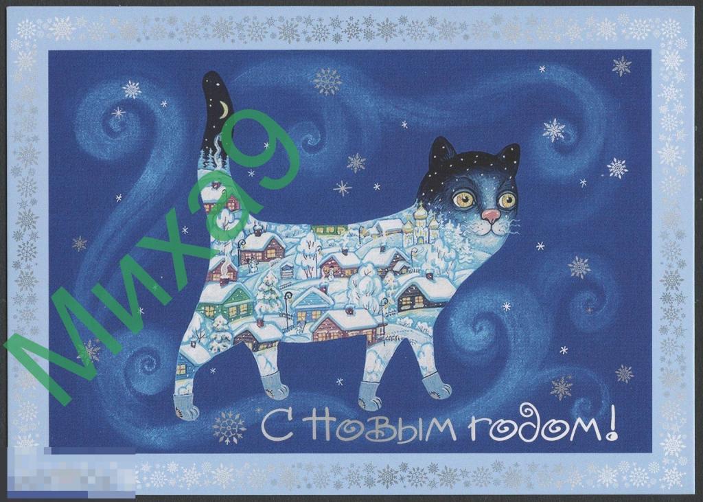 2022 ДПК 791 С Новым годом Кошка Тропина Затологина