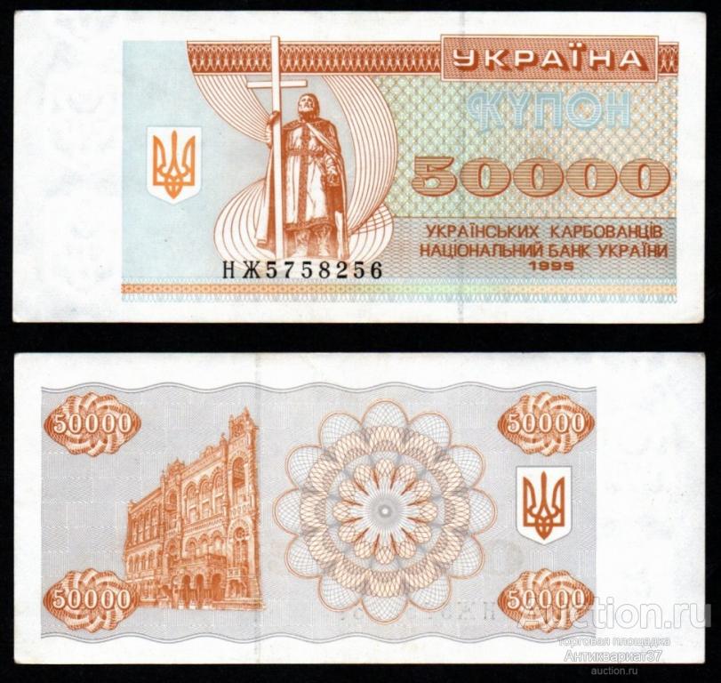 Банкнота 50000 карбованцев 1995 года, Украина aUNC