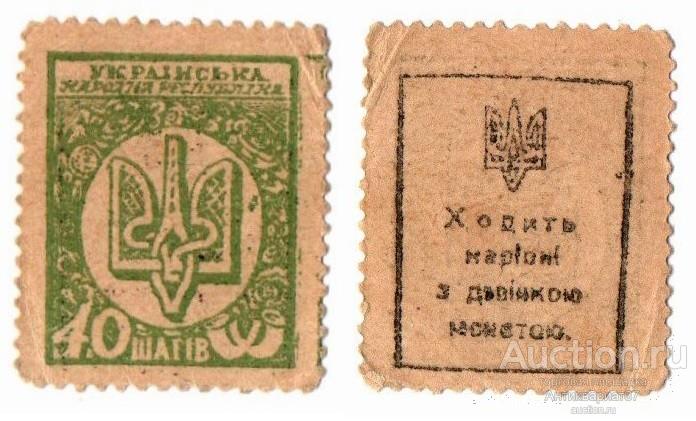 Фальшивая банкнота 40 шагов 1918 года, Украинская Народная республика (№2)