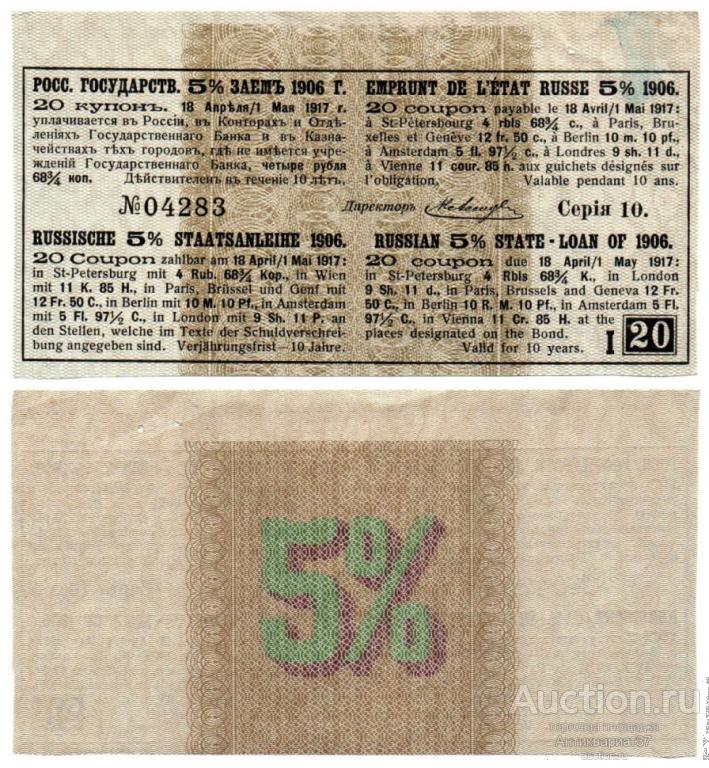 Купон от Облигации на 187,5 рублей 1906 года, 5% заем
