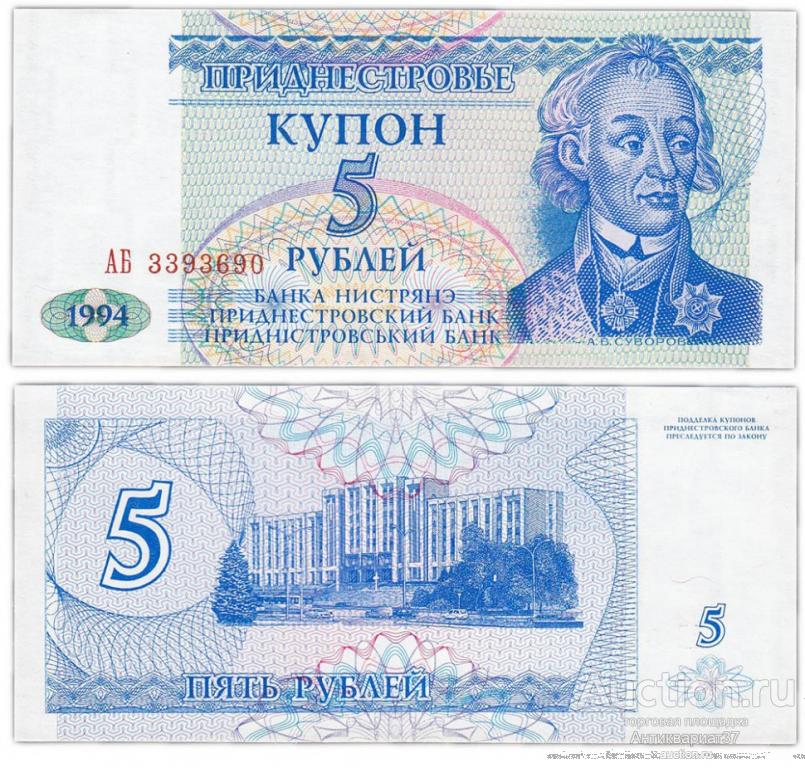 Банкнота 5 рублей 1994 года, Приднестровье UNC