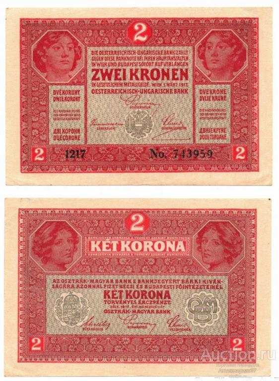 Банкнота 2 кроны 1917 года, Австро-Венгрия (без надпечатки) (№ 743959)