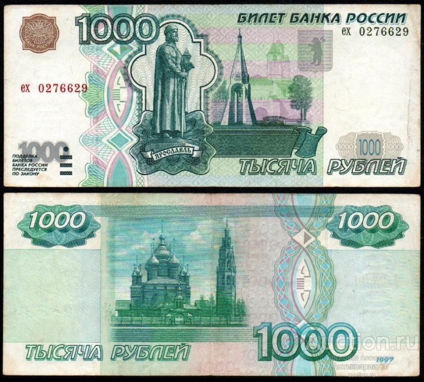Банкнота 1000 рублей 1997 года (ех 0276629)