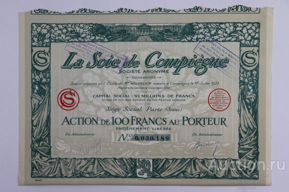 Акция Компьенский шелк, 100 франков 1928 года, Франция